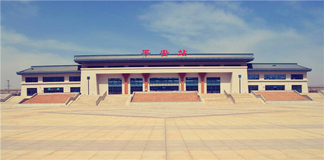 海東市平安綜合客運(yùn)樞紐中心