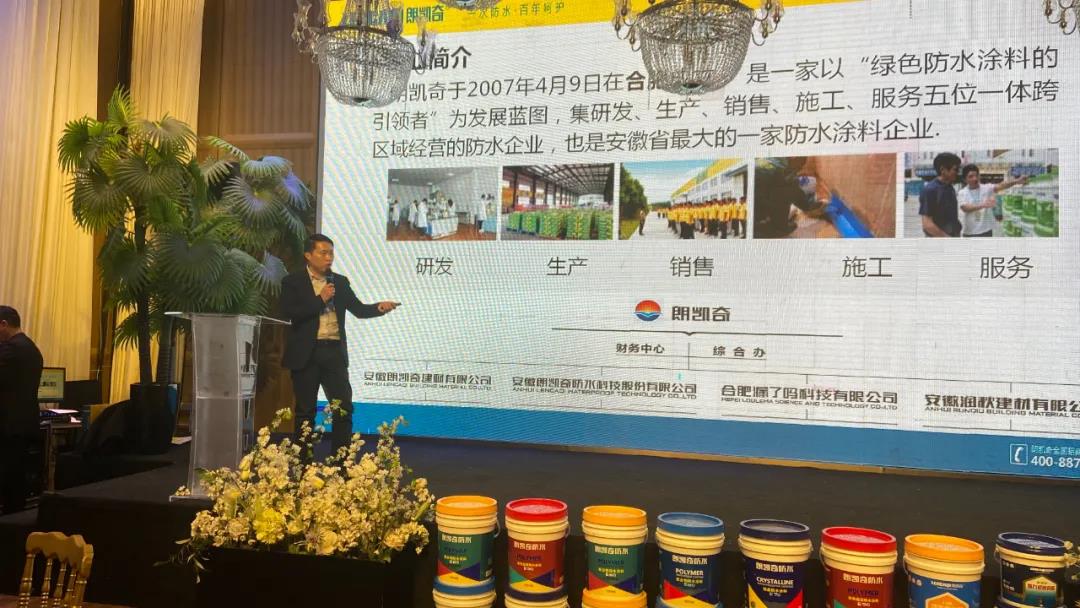 朗凱奇,品牌運營商年終總結會議,朗凱奇防水,防水涂料代理商